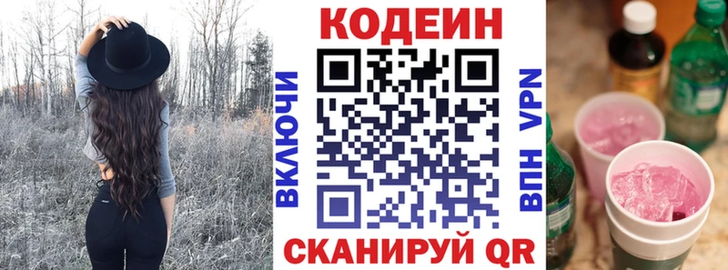 Кодеин Purple Drank  Купить где  Вятские Поляны 
